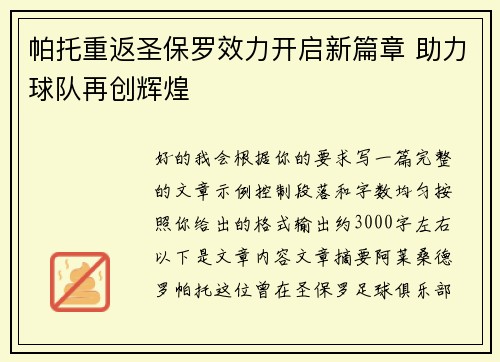 帕托重返圣保罗效力开启新篇章 助力球队再创辉煌 帕托重返圣保罗效力开启新篇章 助力球队再创辉煌