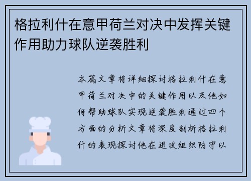 格拉利什在意甲荷兰对决中发挥关键作用助力球队逆袭胜利