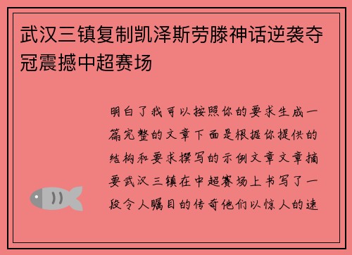 武汉三镇复制凯泽斯劳滕神话逆袭夺冠震撼中超赛场