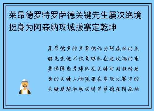 莱昂德罗特罗萨德关键先生屡次绝境挺身为阿森纳攻城拔寨定乾坤 莱昂德罗特罗萨德关键先生屡次绝境挺身为阿森纳攻城拔寨定乾坤