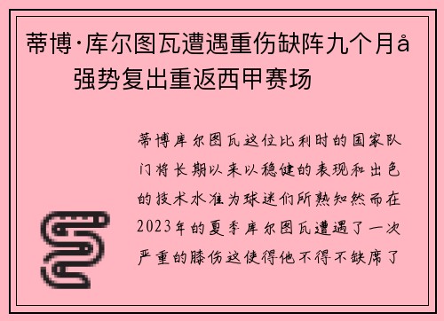 蒂博·库尔图瓦遭遇重伤缺阵九个月后强势复出重返西甲赛场 蒂博·库尔图瓦遭遇重伤缺阵九个月后强势复出重返西甲赛场
